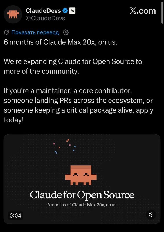 Не забывайте: можно получить 6 месяцев подписки Claude Max 20x — за счет Антропиков