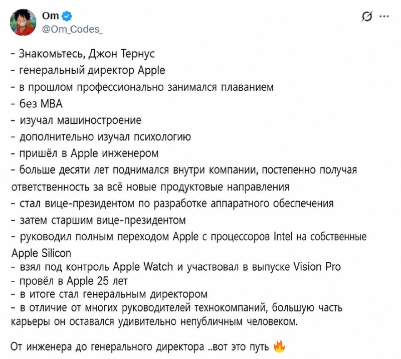 Новый CEO Apple: Джон Тернус - 1