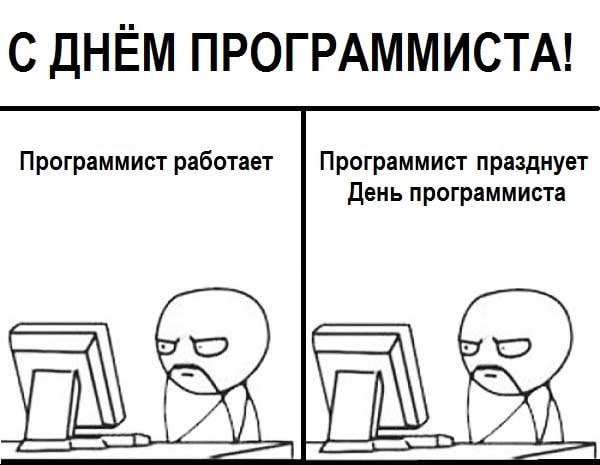 День програміста