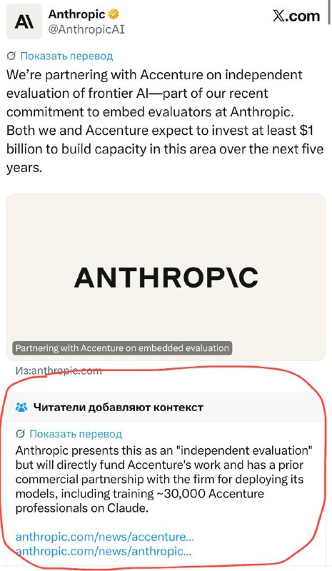 Anthropic Selects Accenture as 'Independent Evaluator' for AI Safety, Funding Its Own Audits