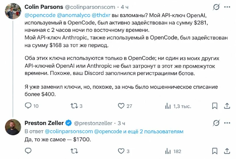 OpenCode: relato de roubo de chaves de API da Anthropic, OpenAI e Google - 1