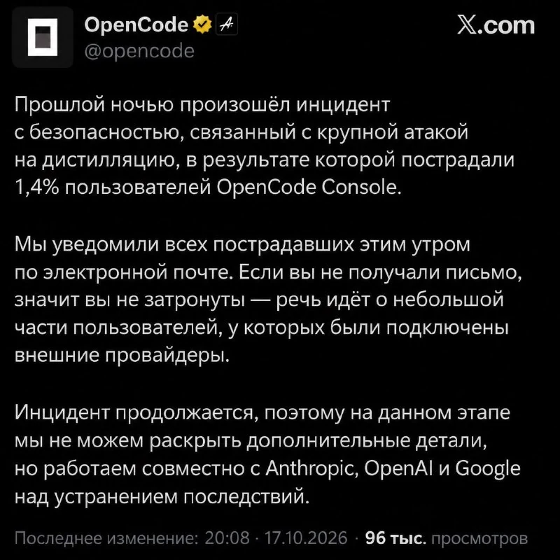 OpenCode: relato de roubo de chaves de API da Anthropic, OpenAI e Google - 2