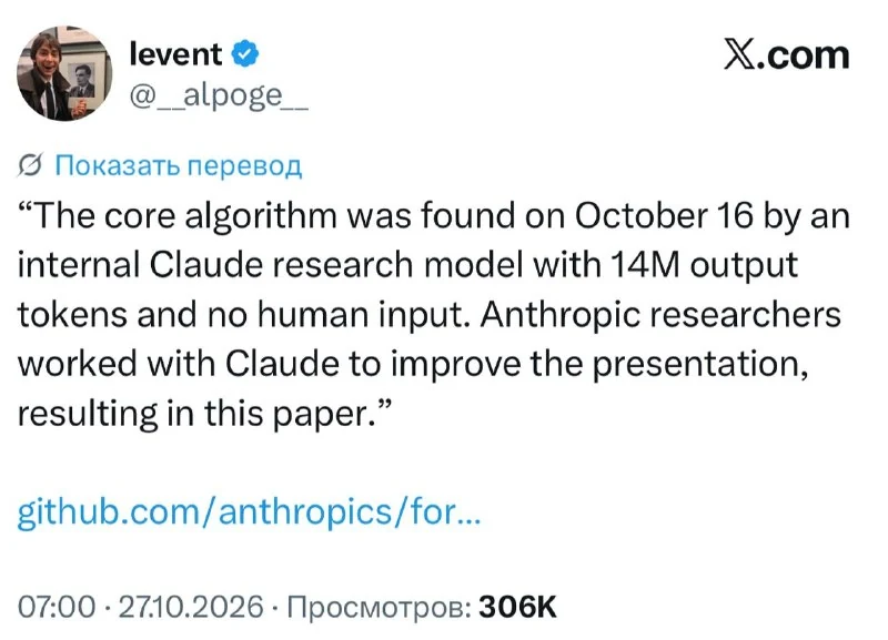 Le modèle interne d’OpenAI a résolu trois problèmes ouverts et réfuté ETH ; Claude d’Anthropic l’a fait indépendamment
